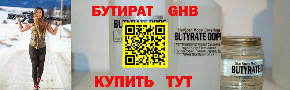 Бутират 1.4BDO Выкса