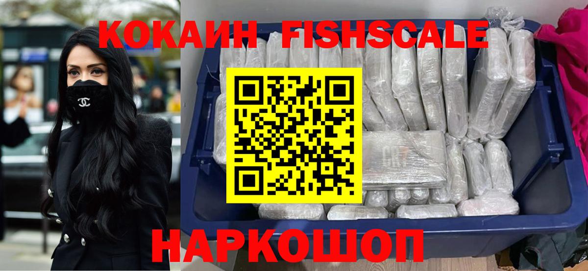 COCAIN  Cocaine Колумбийский  Вход с VPN  Кокаин FishScale  Выкса 