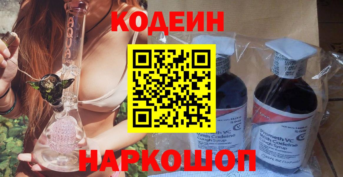 Кодеиновый сироп Lean Purple Drank Выкса