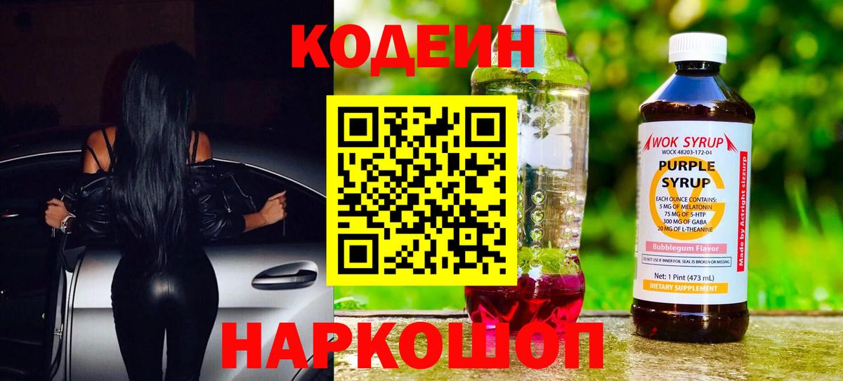 Кодеин напиток Lean (лин)  Кодеиновый сироп Lean напиток Lean (лин)  Вход с VPN  Выкса 