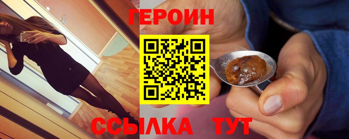 ГЕРОИН Heroin Выкса