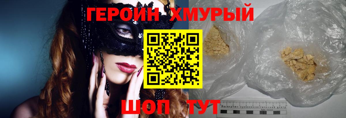 Героин белый  Вход с VPN  Выкса 
